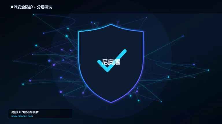 API安全防护分层流量清洗架构图
