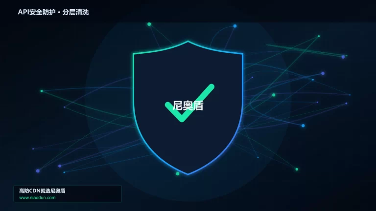 API安全防护分层流量清洗架构图