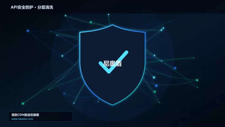 API安全防护分层流量清洗架构图