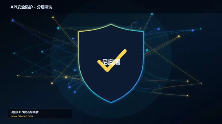 API安全防护分层流量清洗架构图