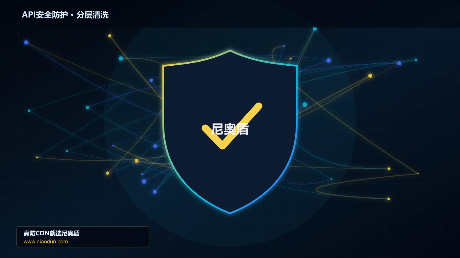 API安全防护分层流量清洗架构图