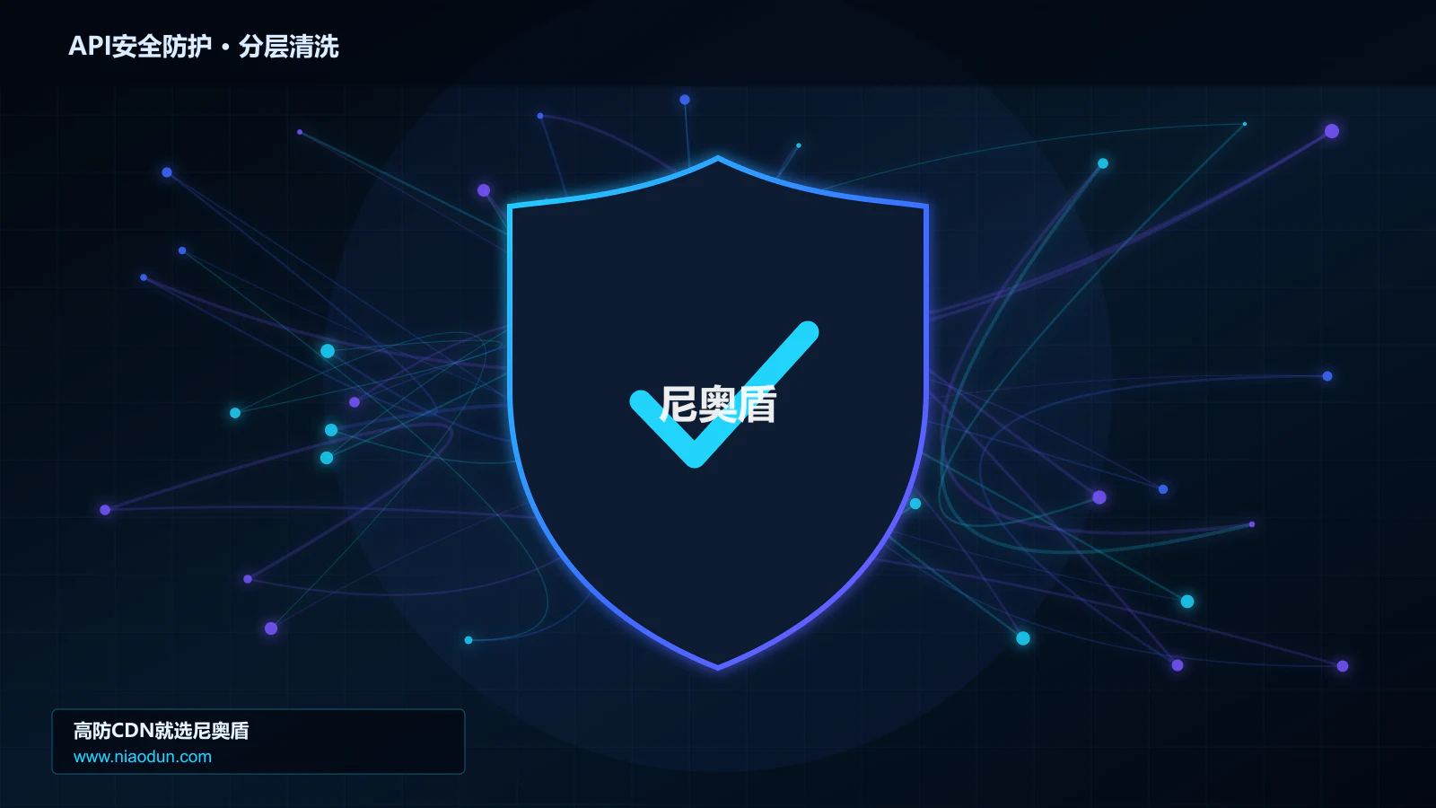 API安全防护分层流量清洗架构图