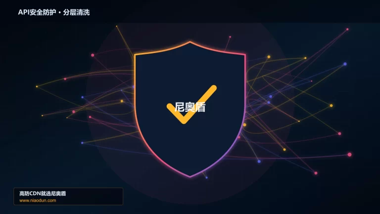 API安全防护分层流量清洗架构图