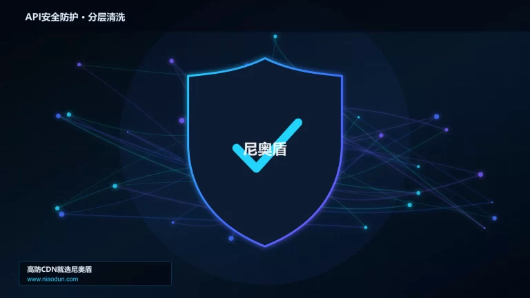 API安全防护分层流量清洗架构图
