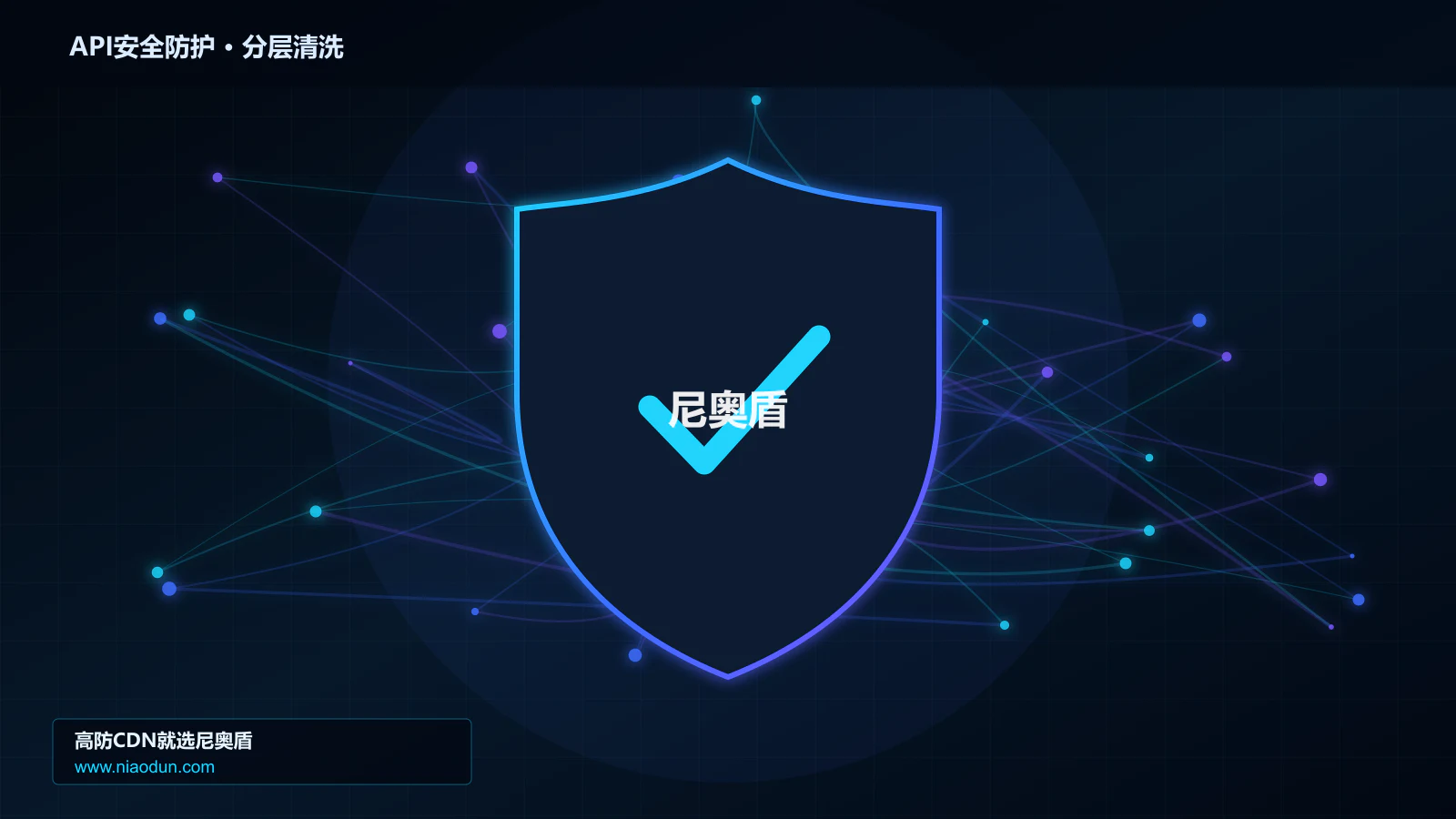 API安全防护分层流量清洗架构图