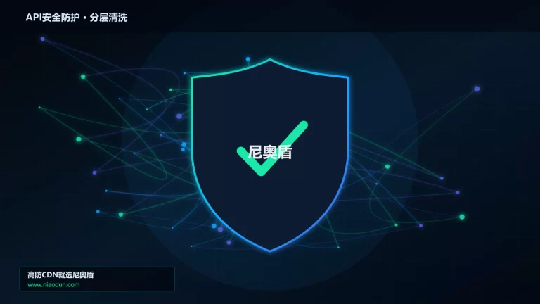 API安全防护分层流量清洗架构图