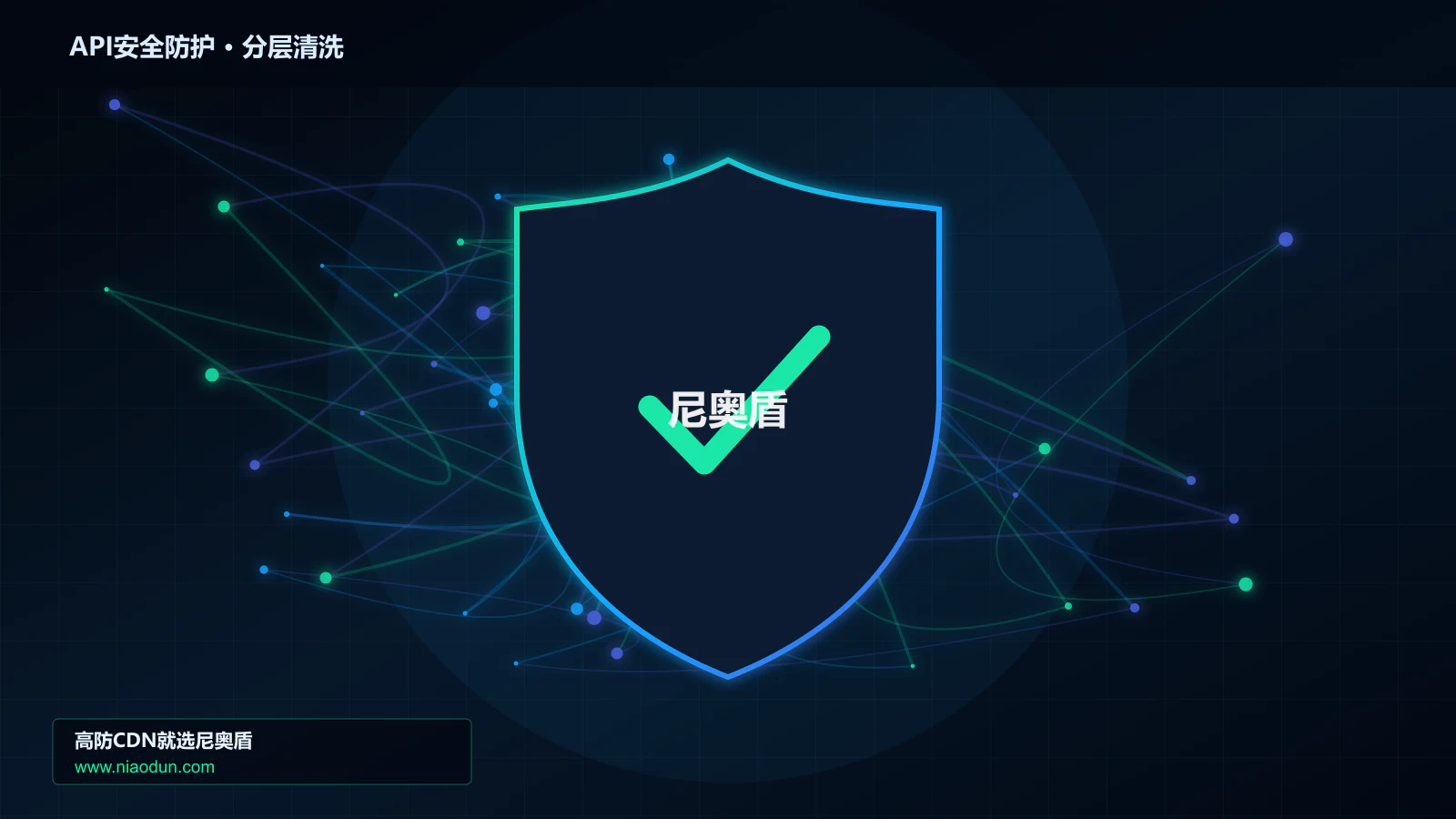 API安全防护分层流量清洗架构图