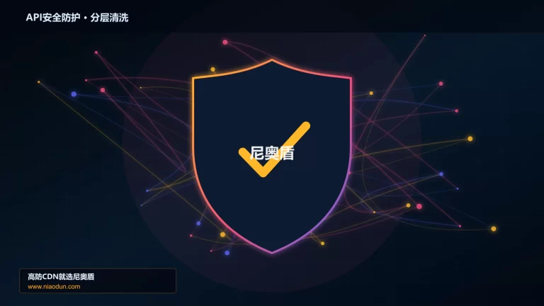 API安全防护分层流量清洗架构图