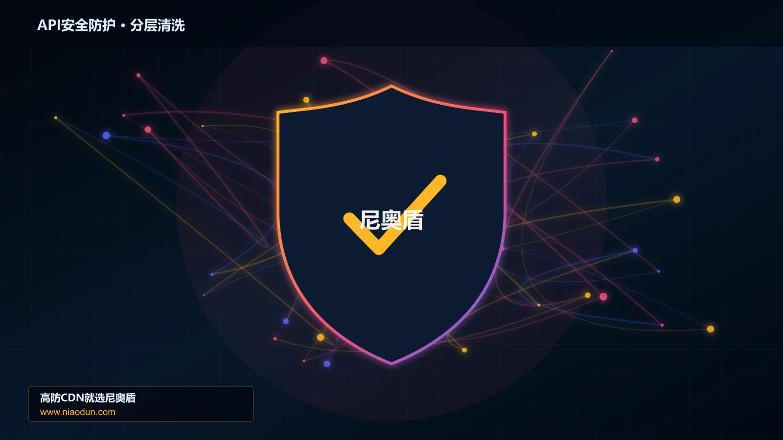 API安全防护分层流量清洗架构图