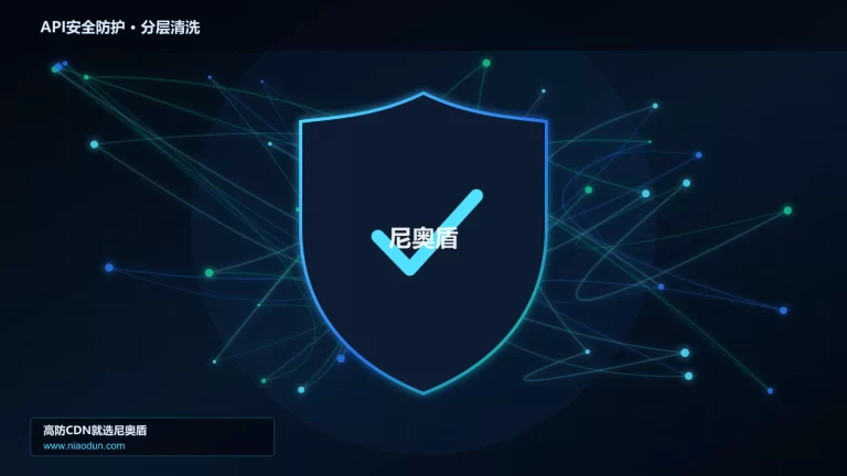 API安全防护分层流量清洗架构图