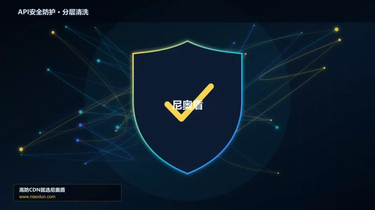 API安全防护分层流量清洗架构图