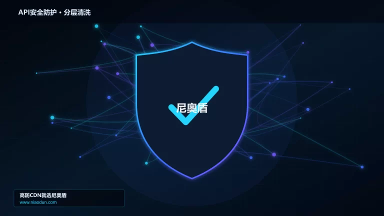 API安全防护分层流量清洗架构图