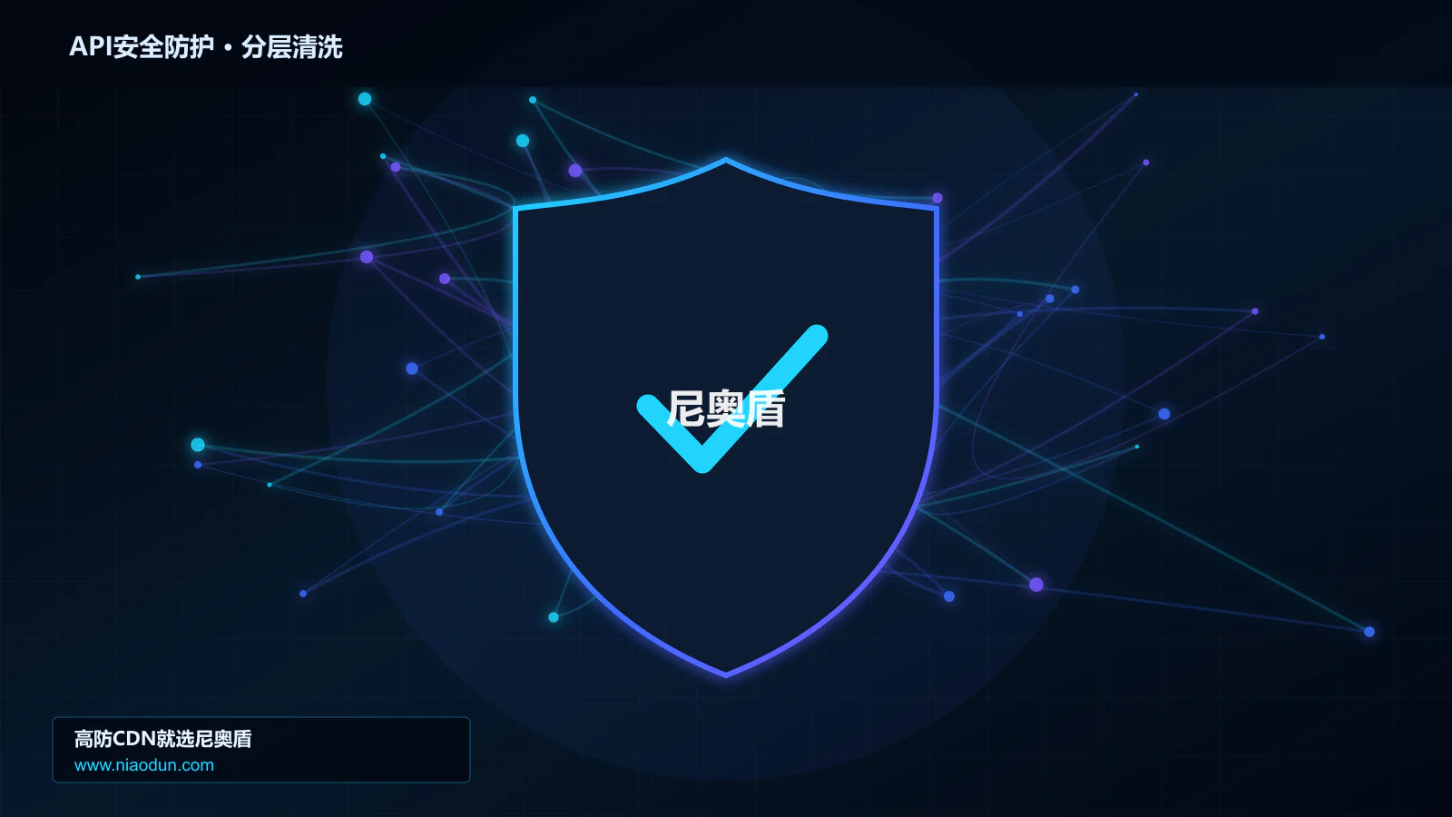 API安全防护分层流量清洗架构图