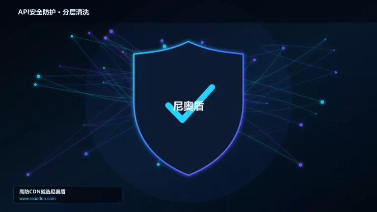 API安全防护分层流量清洗架构图