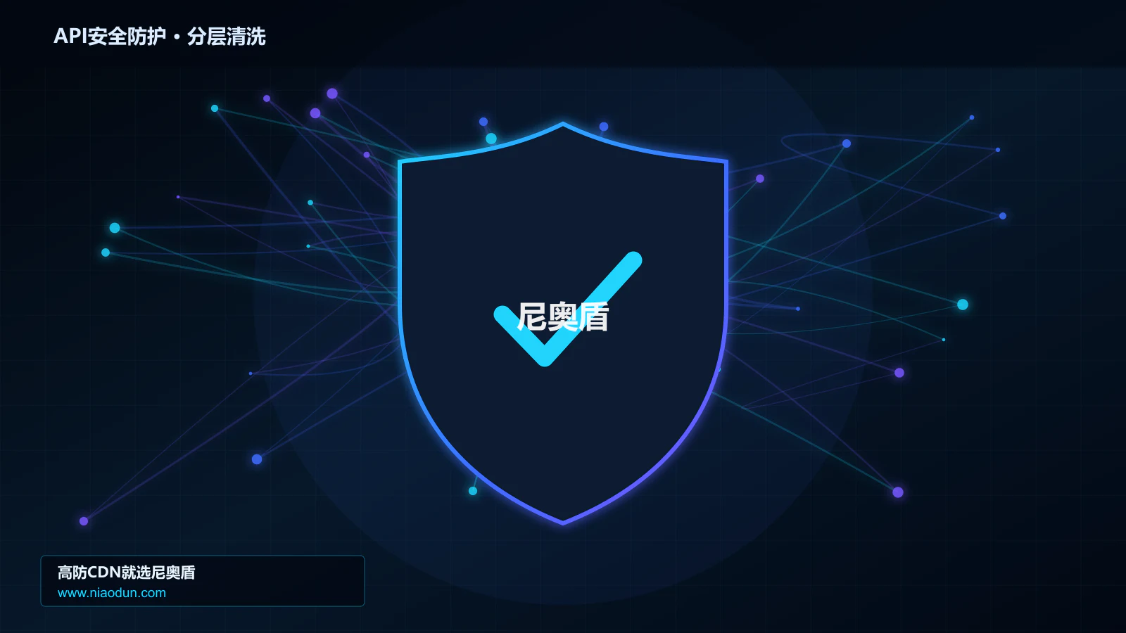 高防CDN安全架构：用conntrack状态表容量治理API自动化与Bot攻击的性能优化与快路径