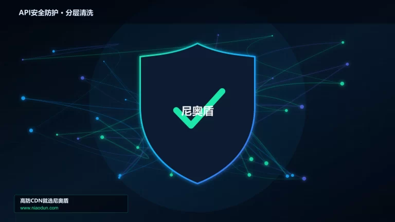 API安全防护分层流量清洗架构图