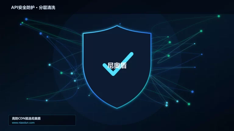 API安全防护分层流量清洗架构图