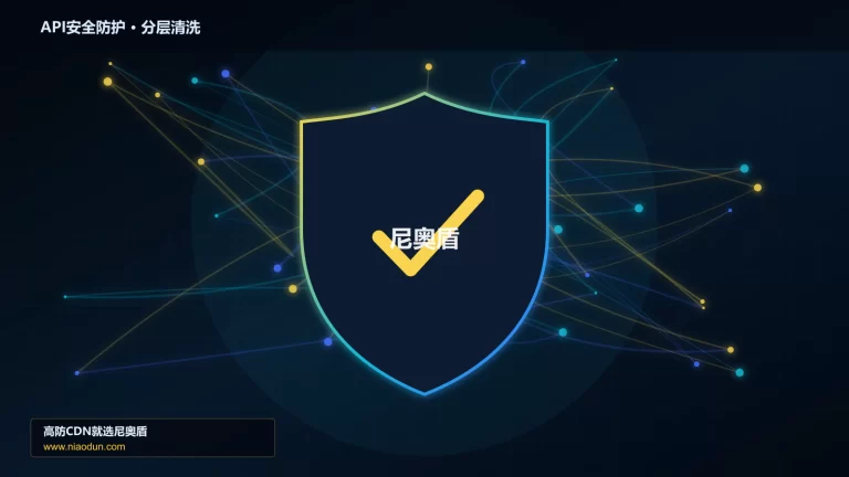 API安全防护分层流量清洗架构图
