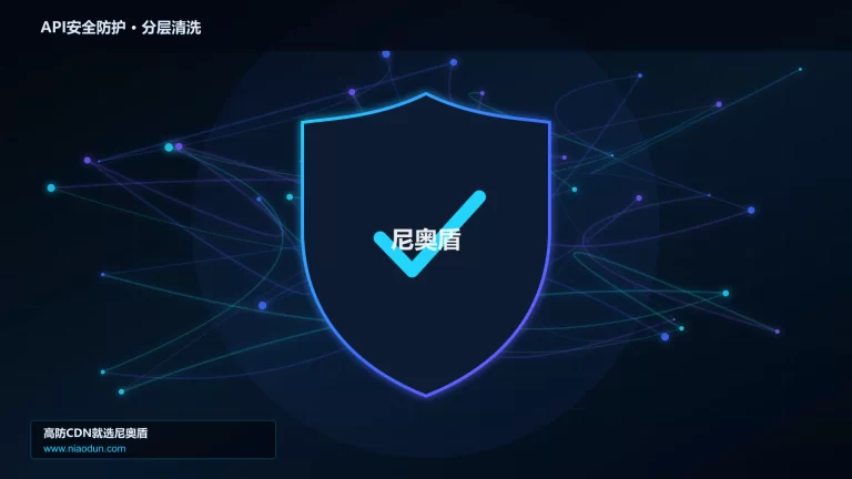 API安全防护分层流量清洗架构图