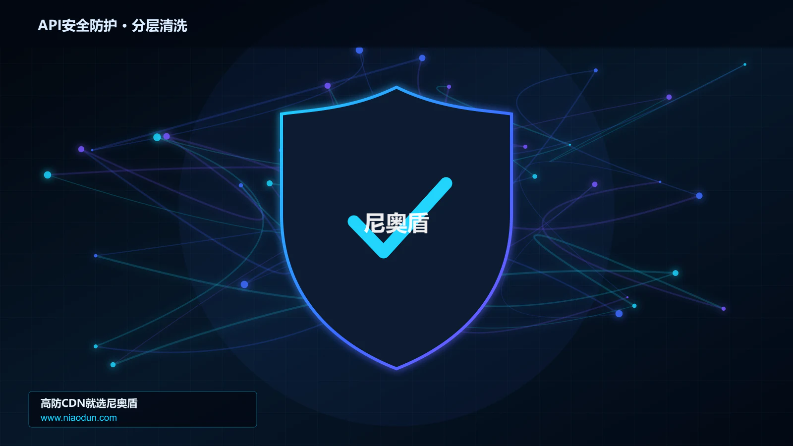 API安全防护分层流量清洗架构图
