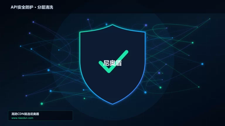 API安全防护分层流量清洗架构图