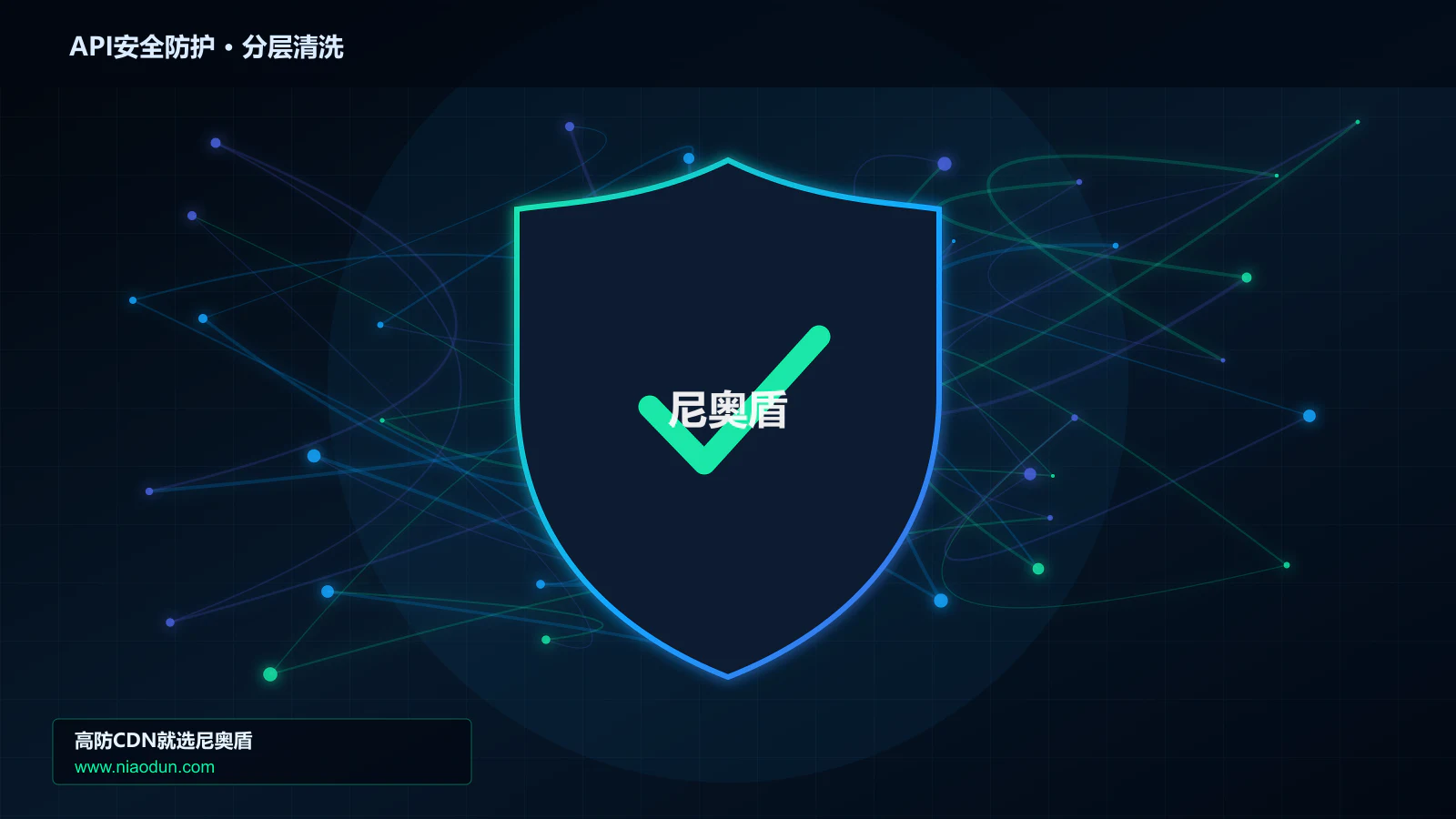 API安全防护分层流量清洗架构图