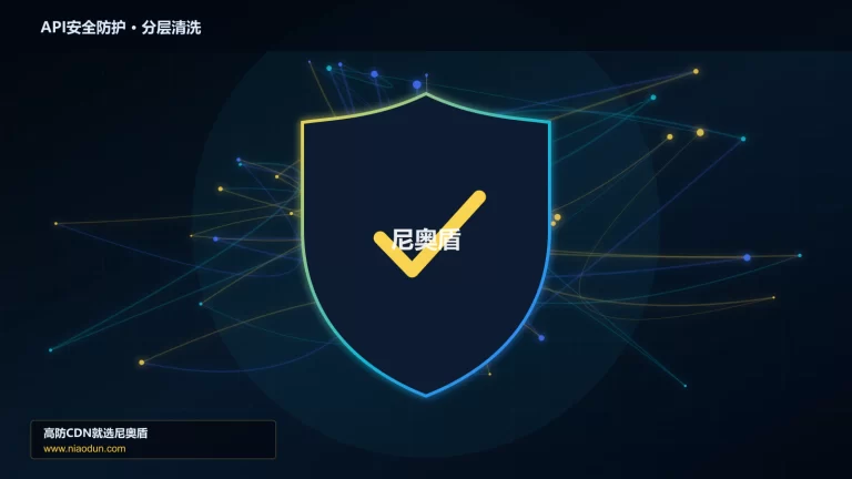 API安全防护分层流量清洗架构图