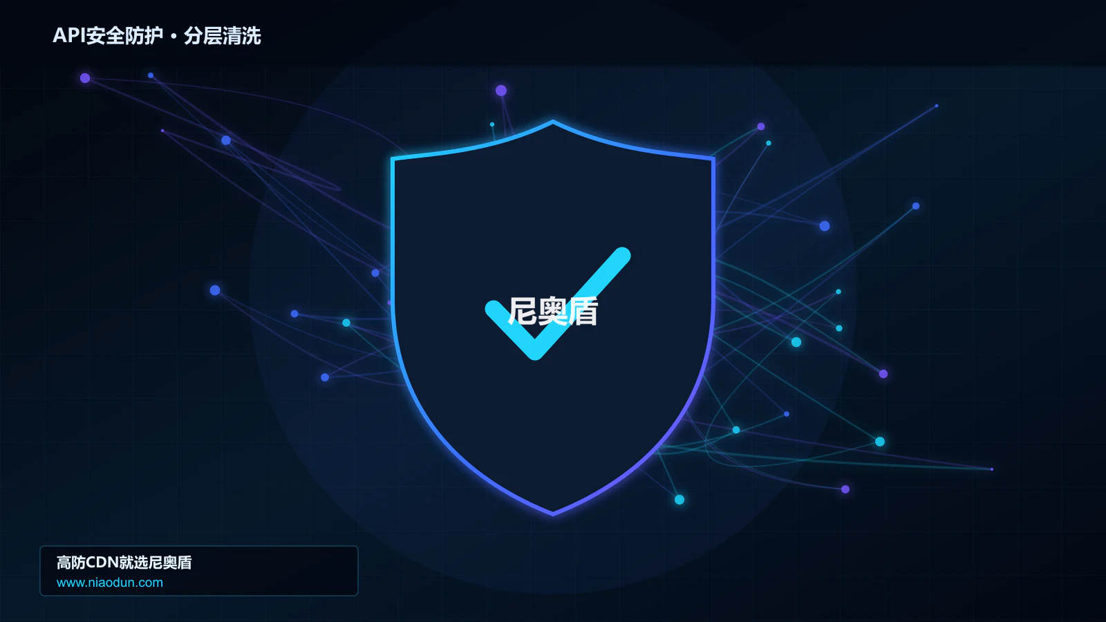 API安全防护分层流量清洗架构图