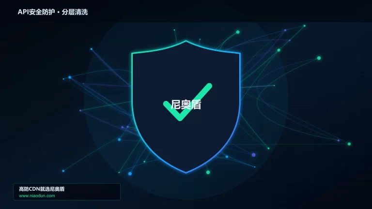 API安全防护分层流量清洗架构图