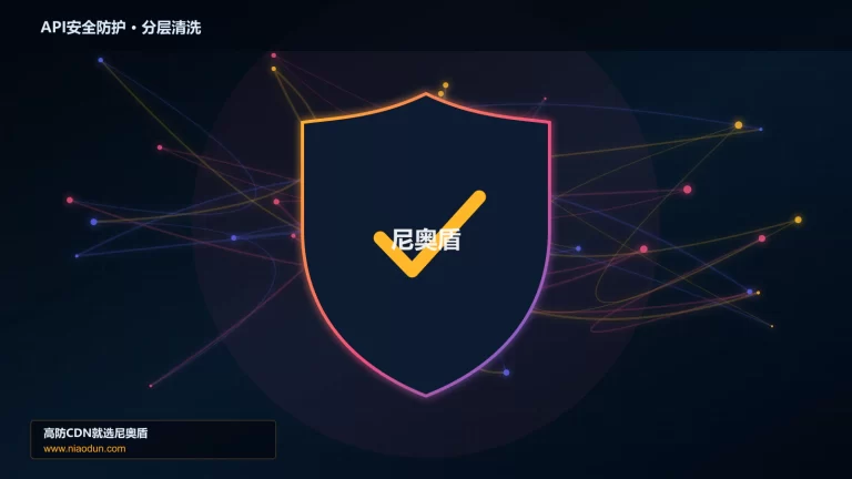 API安全防护分层流量清洗架构图