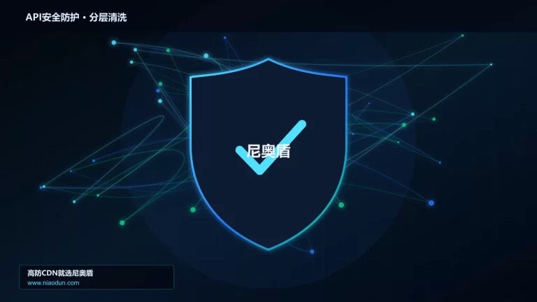 API安全防护分层流量清洗架构图
