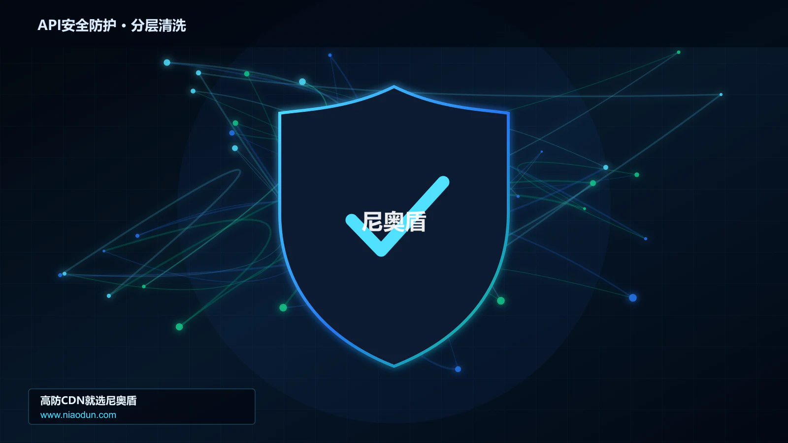API安全防护分层流量清洗架构图