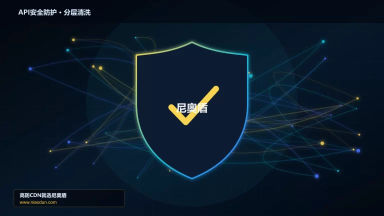 API安全防护分层流量清洗架构图