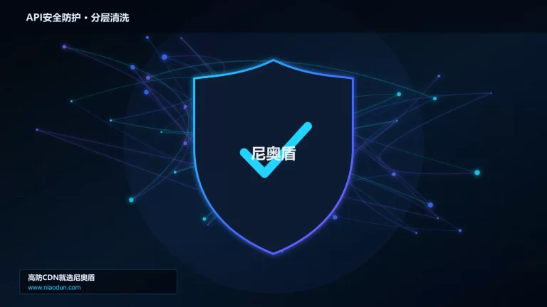 API安全防护分层流量清洗架构图