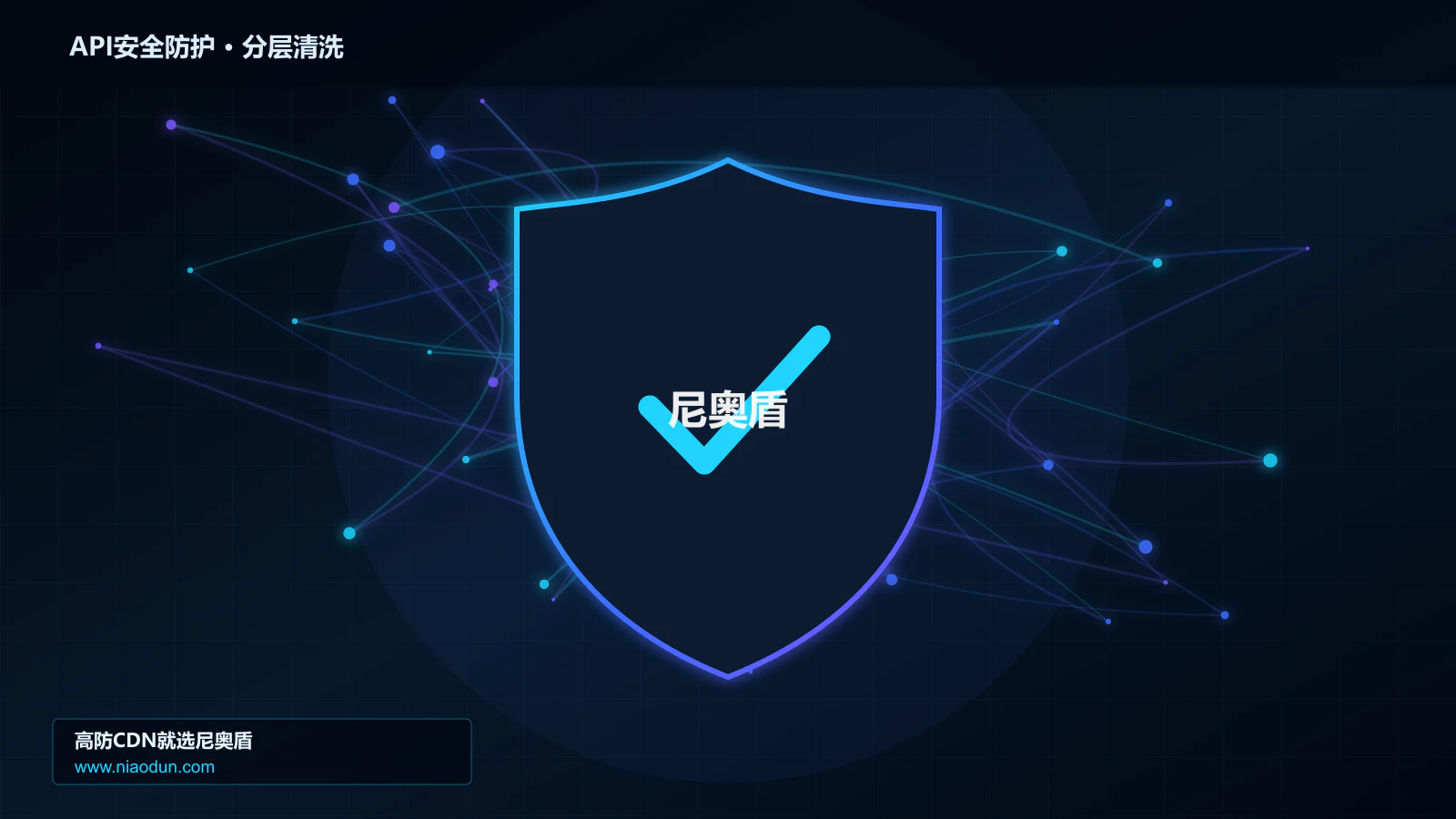 API安全防护分层流量清洗架构图