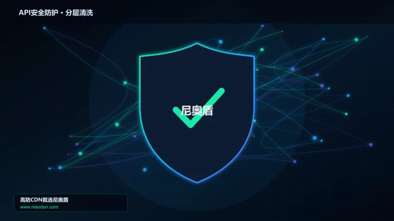 API安全防护分层流量清洗架构图