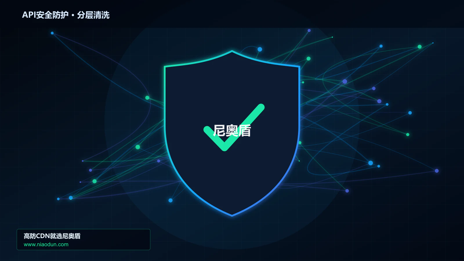 API安全防护分层流量清洗架构图