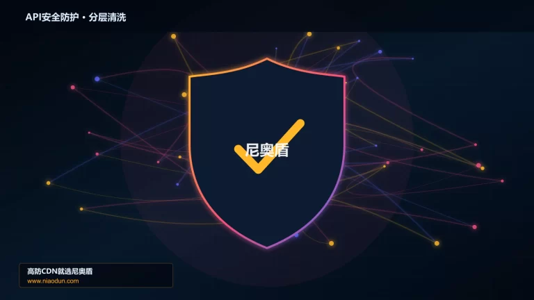 API安全防护分层流量清洗架构图