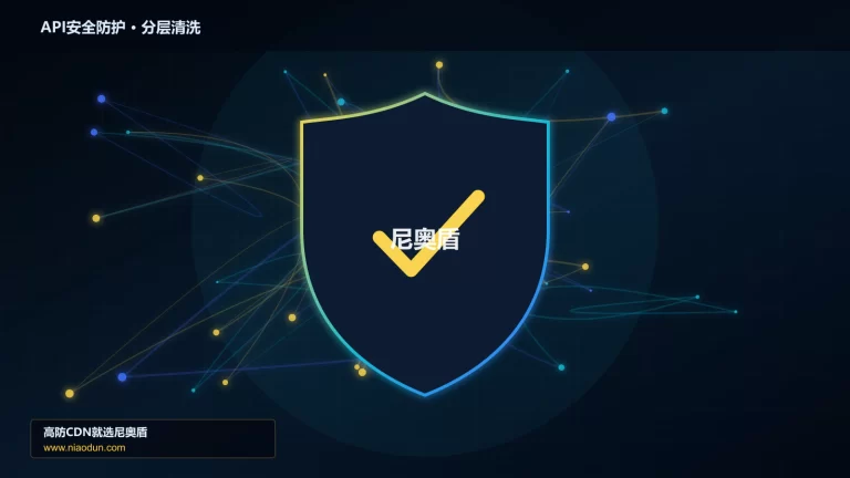 API安全防护分层流量清洗架构图