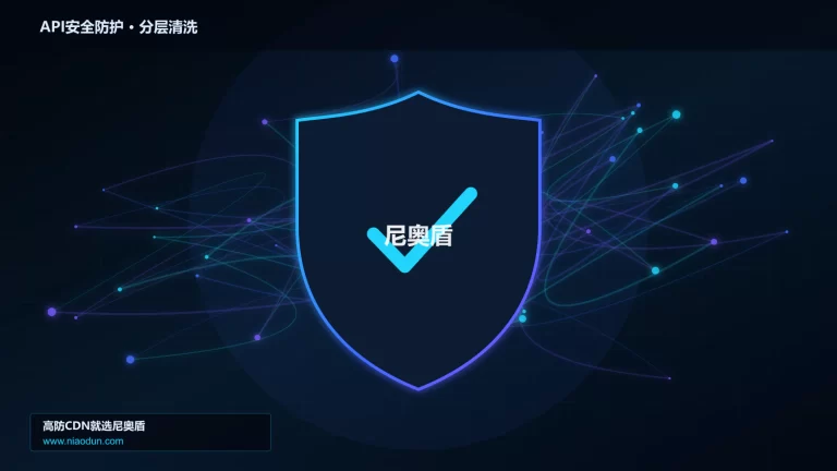 API安全防护分层流量清洗架构图