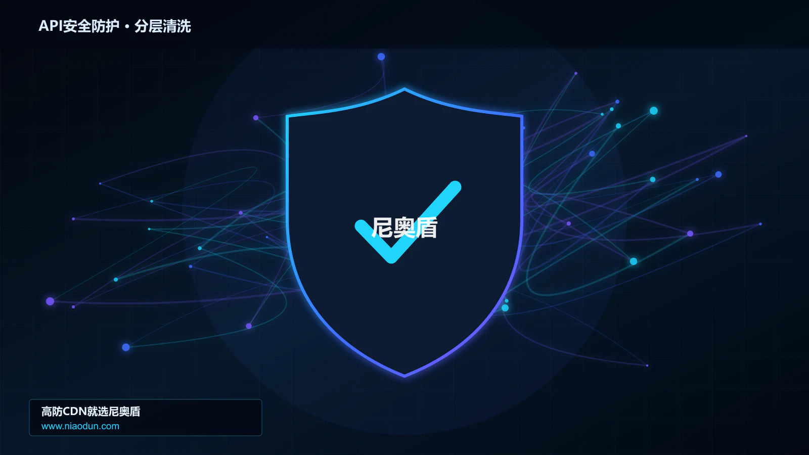 API安全防护分层流量清洗架构图
