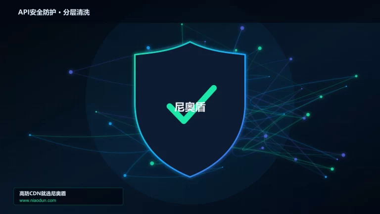 API安全防护分层流量清洗架构图