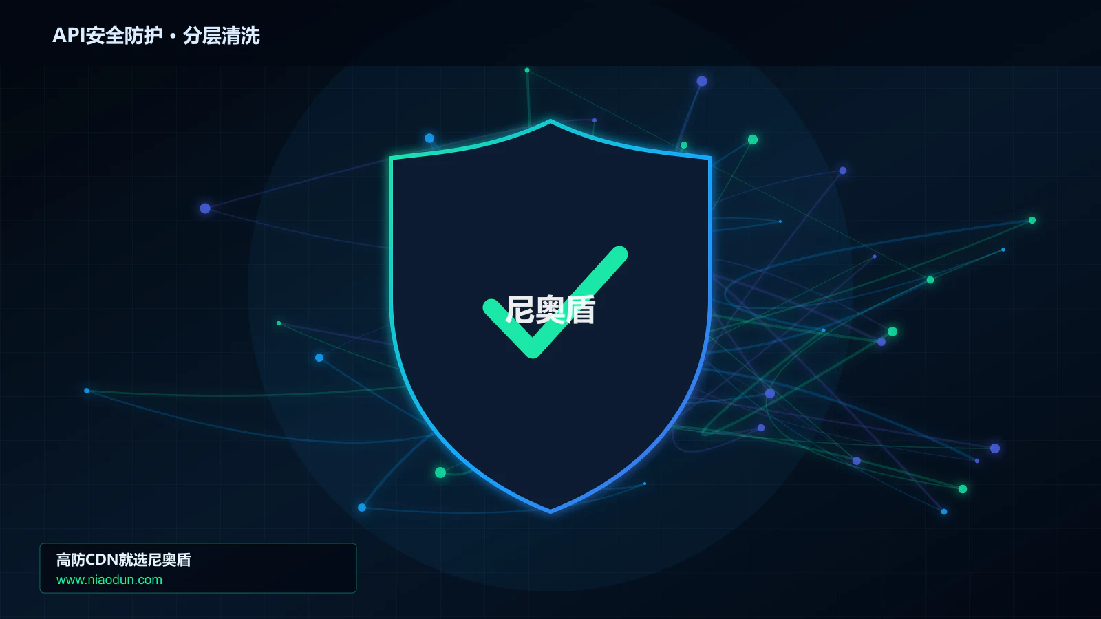 API安全防护分层流量清洗架构图