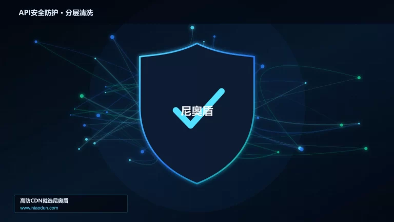 API安全防护分层流量清洗架构图