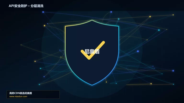 API安全防护分层流量清洗架构图