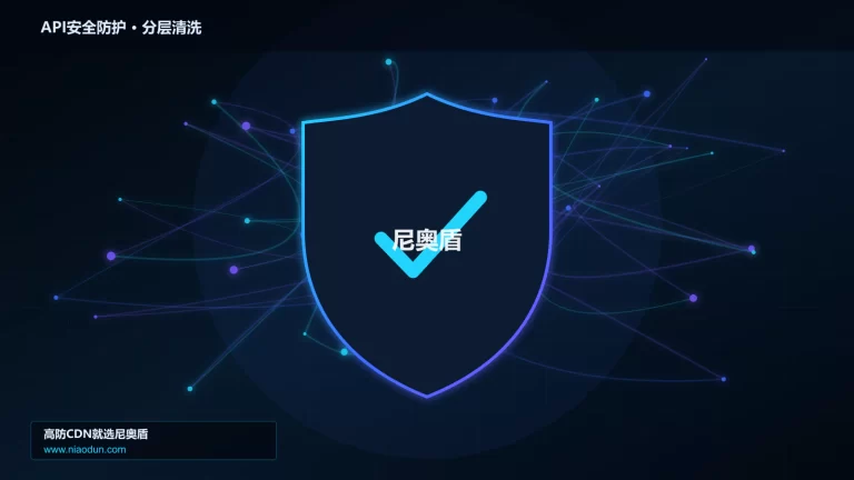 API安全防护分层流量清洗架构图