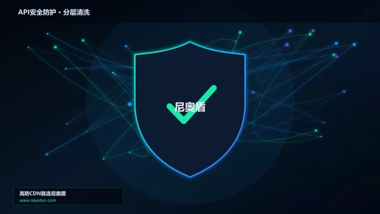API安全防护分层流量清洗架构图