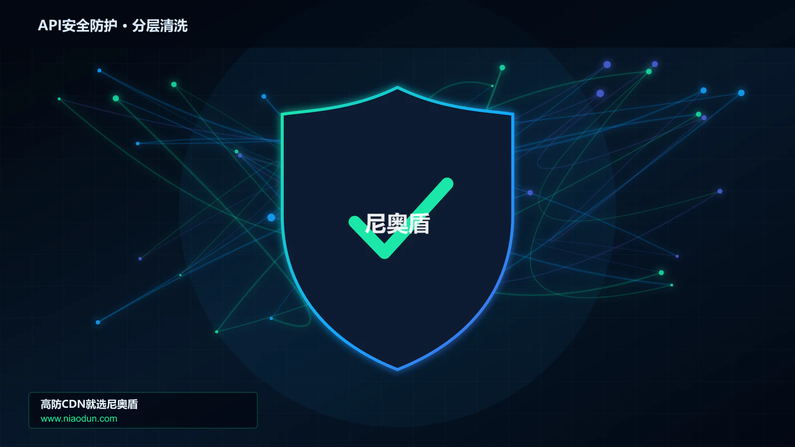API安全防护分层流量清洗架构图