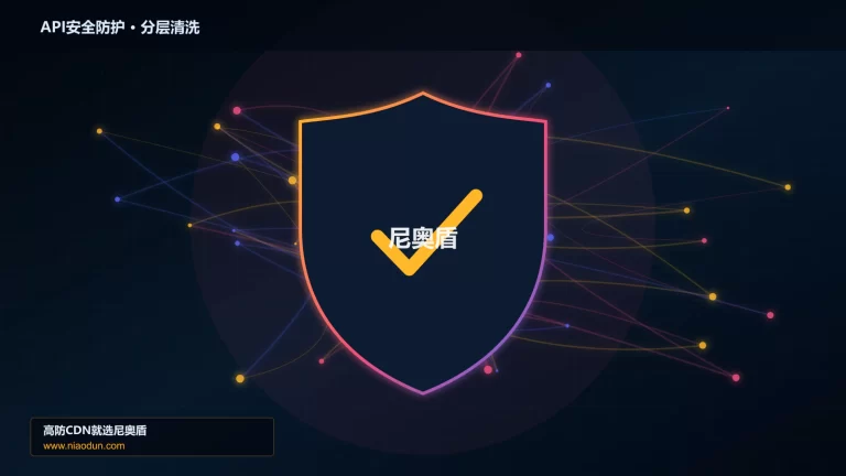 API安全防护分层流量清洗架构图
