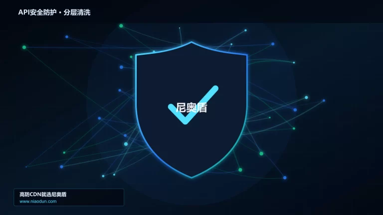 API安全防护分层流量清洗架构图